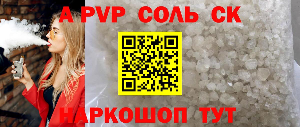 Alpha PVP Соль Казань