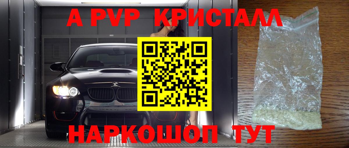 Alfa_PVP Crystall  Вход с VPN  Альфа ПВП Соль  APVP крисы CK  Казань 