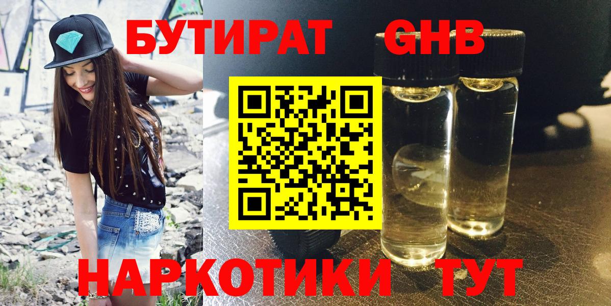 БУТИРАТ оксибутират Казань