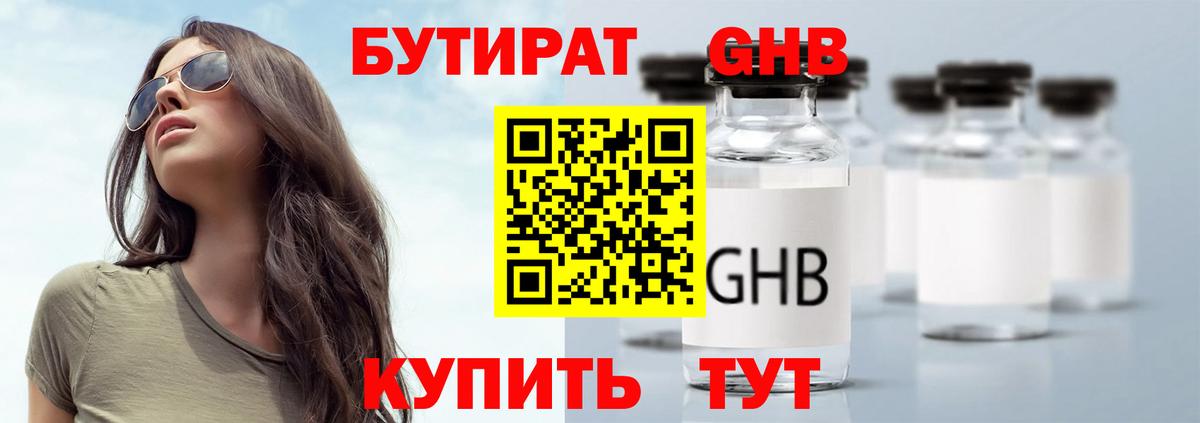 Казань  Бутират 99%  БУТИРАТ  Вход с VPN 