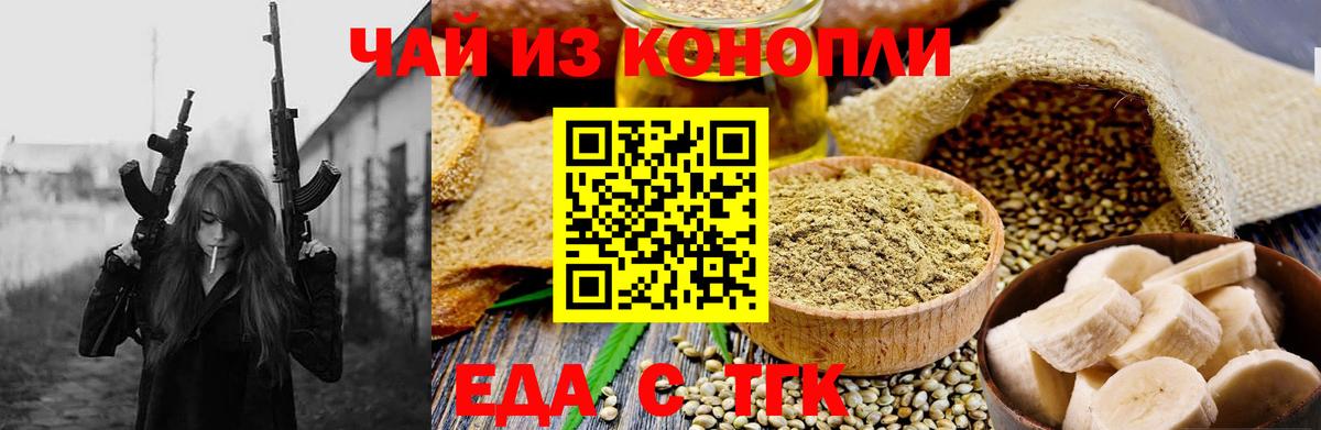 Еда ТГК конопля  Вход с VPN  Казань 