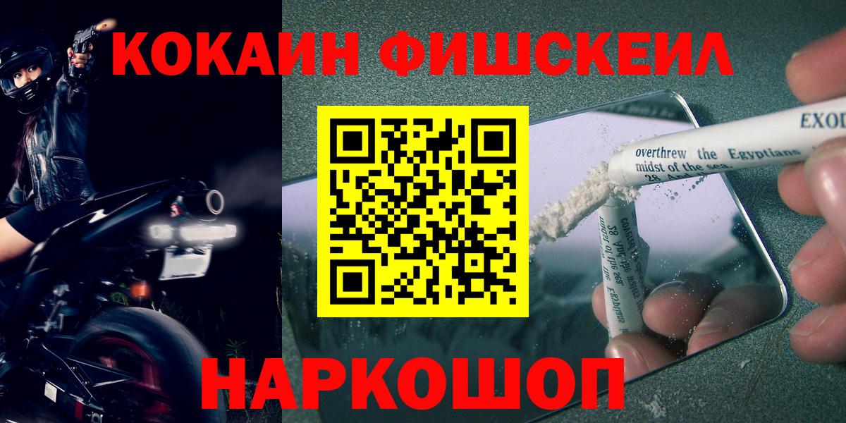 COCAIN Fish Scale Казань