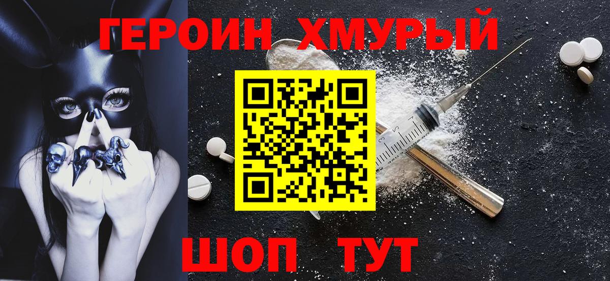 Героин  Героин Heroin  Вход с VPN  Казань 