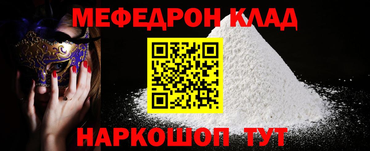 Меф мука Казань