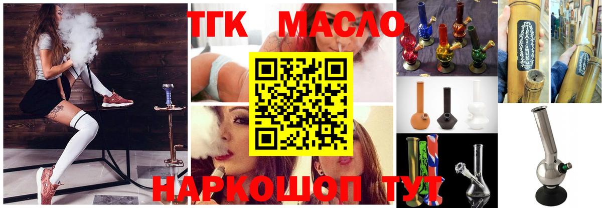 ТГК THC oil Казань